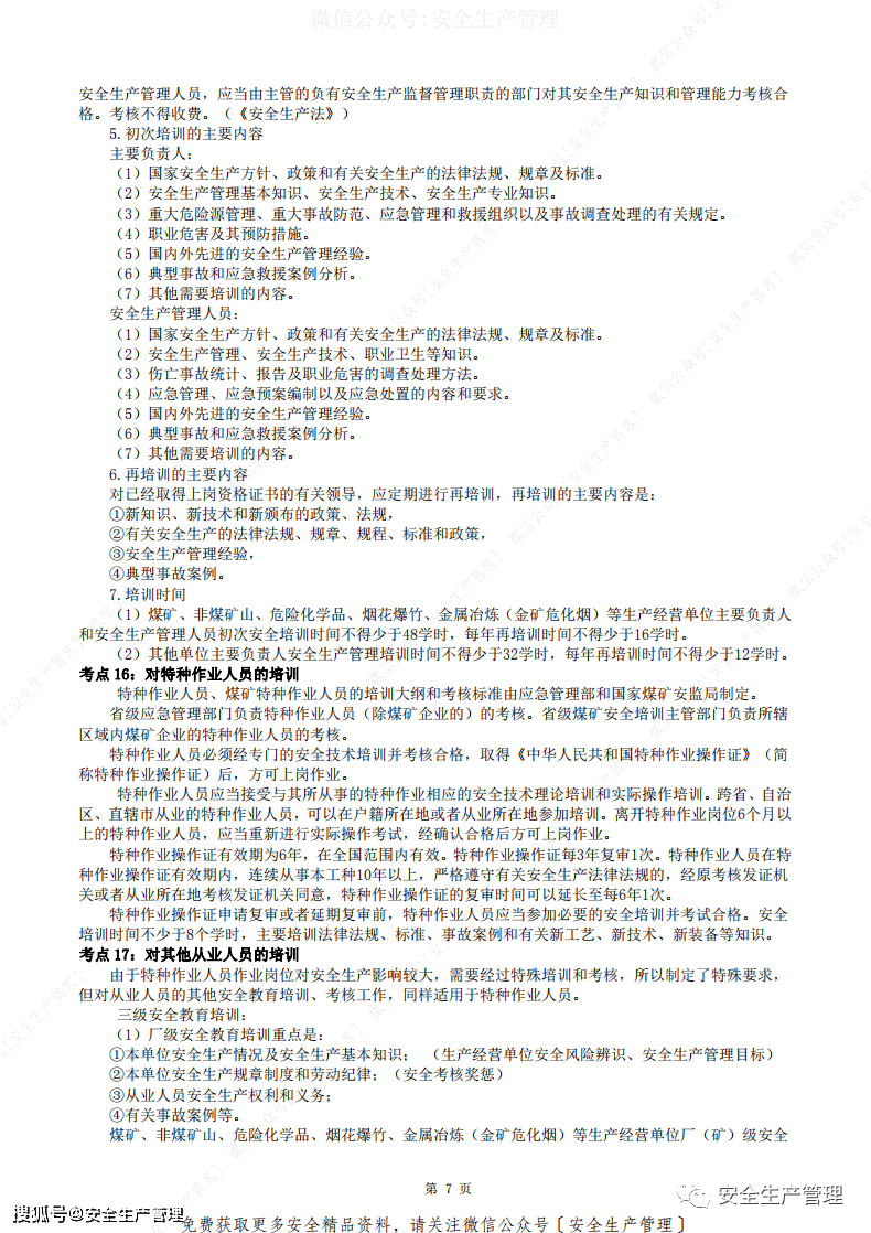 注冊安全工程師聽誰的課好呢,注冊安全工程師學233還是環球網校  第1張