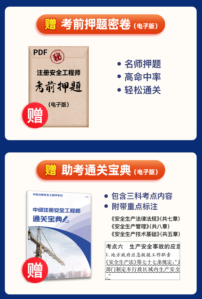 注冊安全工程師聽誰的課好呢,注冊安全工程師學233還是環球網校  第2張
