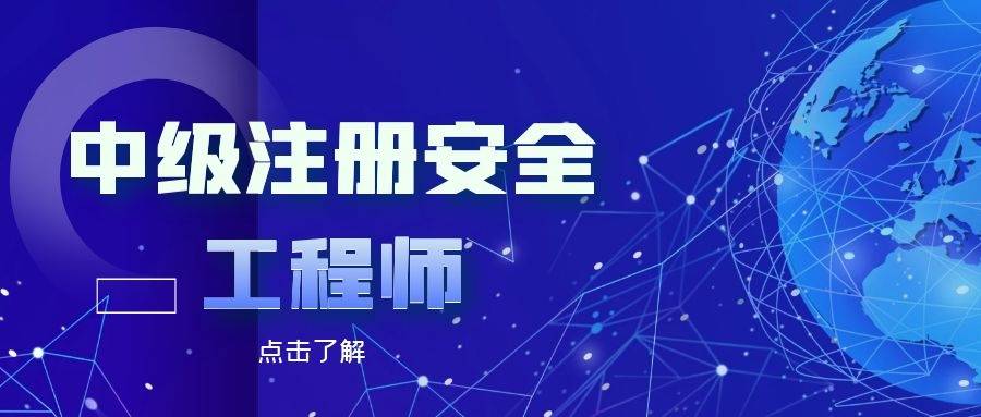 成都注冊安全工程師領(lǐng)證成都安全工程師審查  第2張