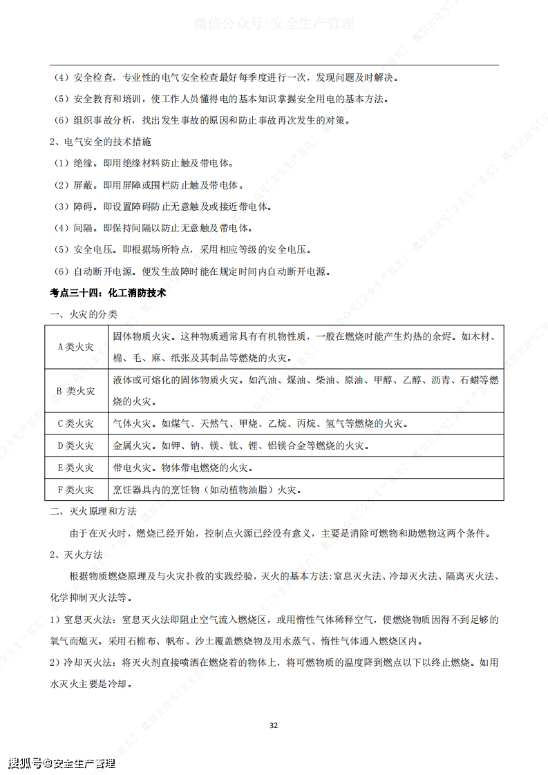 初級注冊安全工程師筆記大全,初級注冊安全工程師課本  第2張
