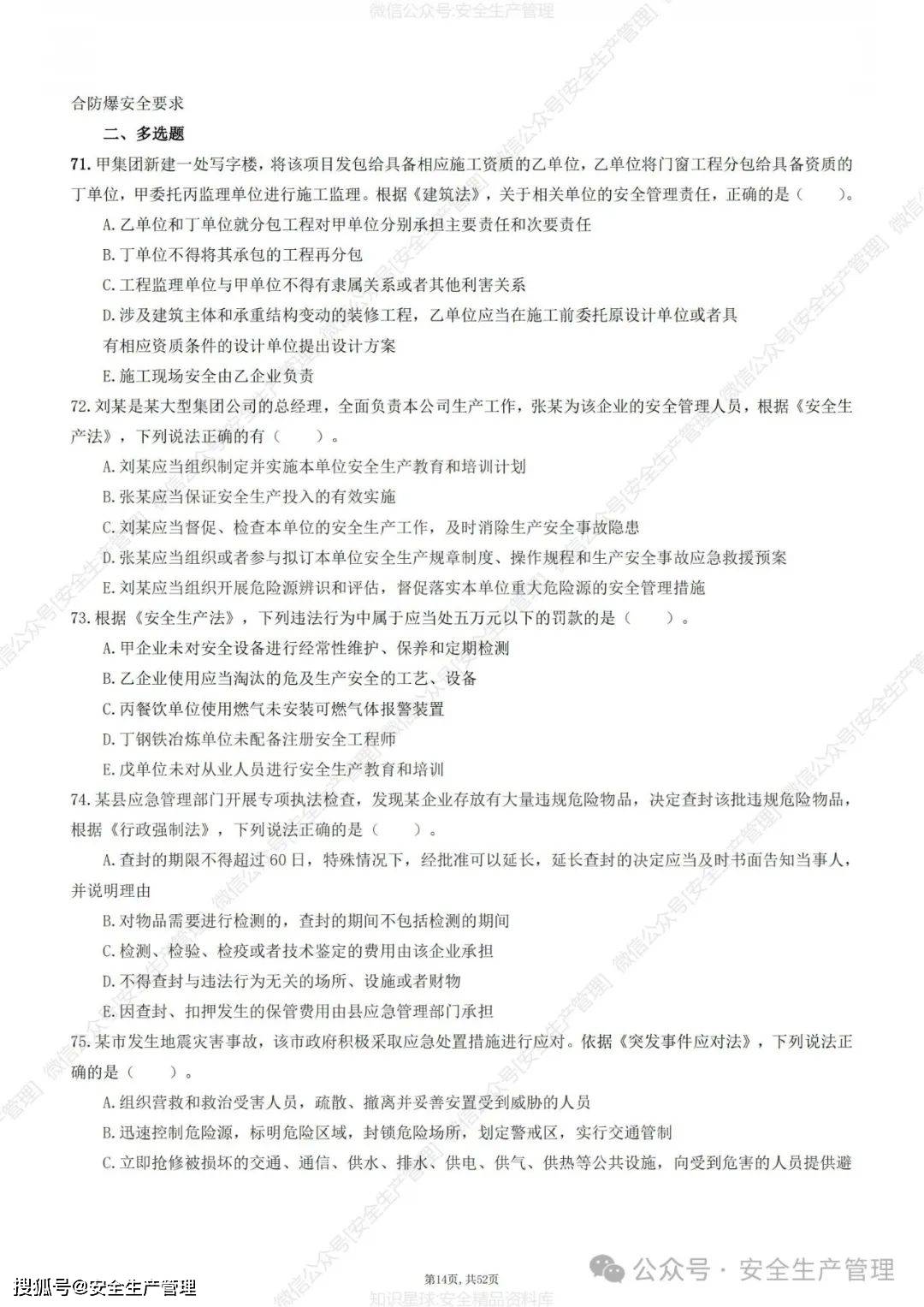 初級注冊安全工程師筆記大全,初級注冊安全工程師課本  第1張