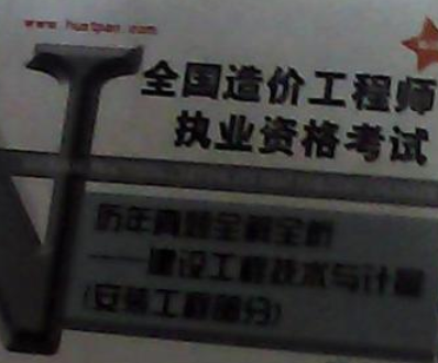 注冊造價工程師執業資格證書圖片注冊造價工程師執業資格證書  第1張