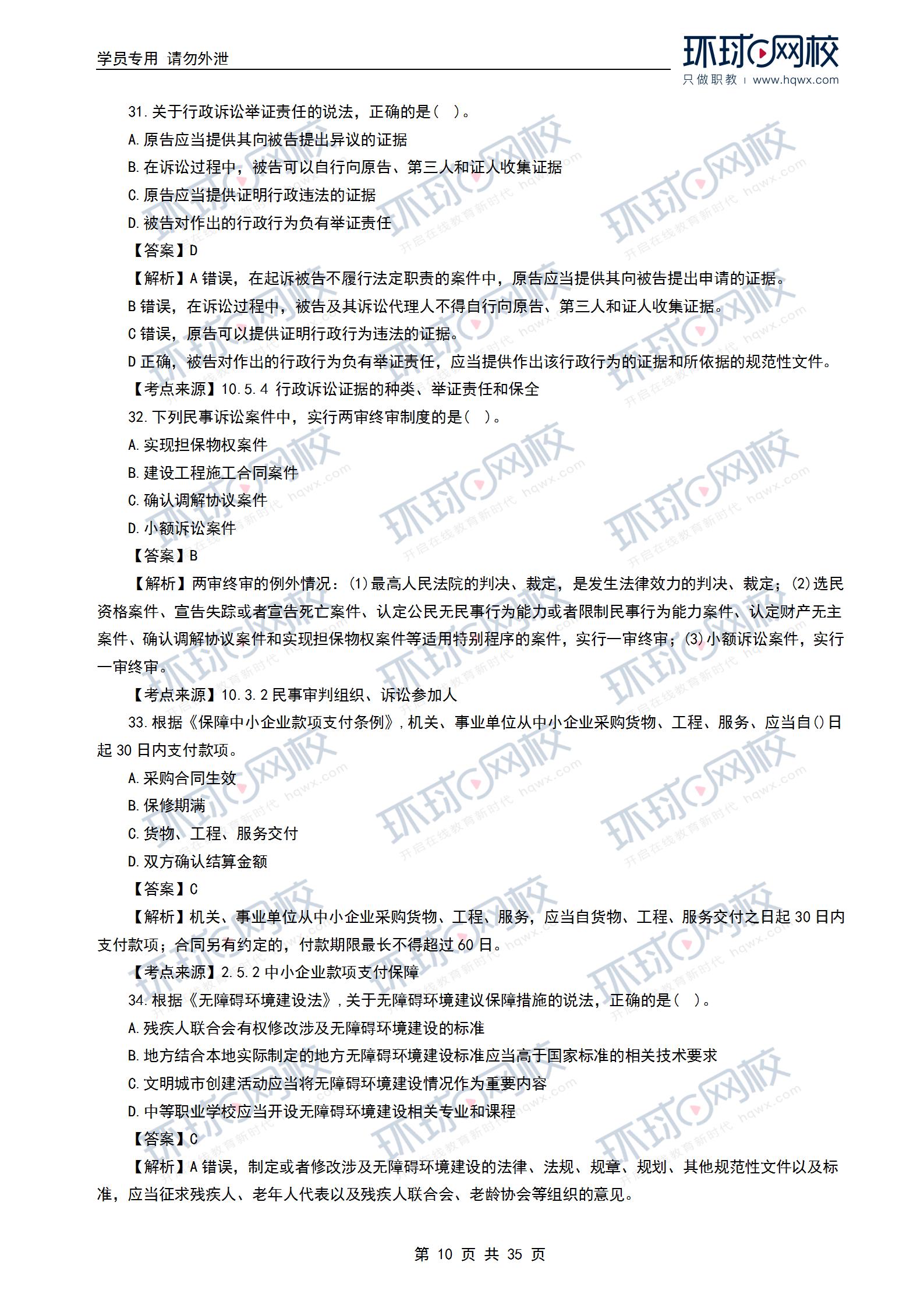 一級建造師考試題庫免費下載一級建造師試題免費  第1張