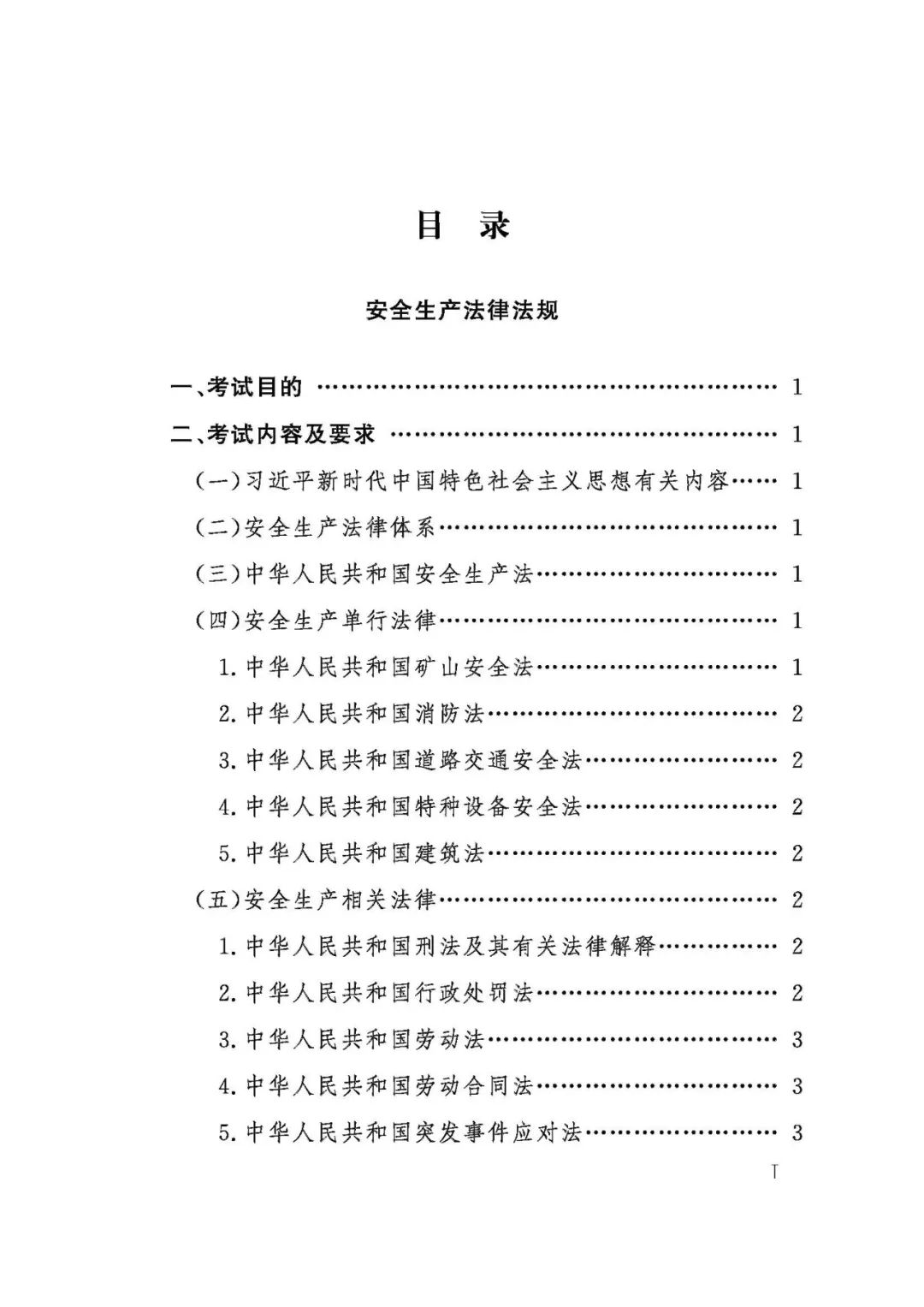 注冊(cè)安全工程師注冊(cè)后有什么章嗎?安全工程師注冊(cè)章  第2張