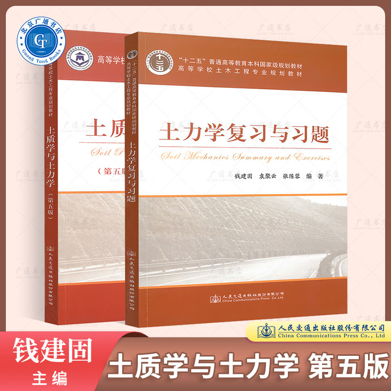土質學與土力學第二版陳國興課后答案,土質學與土力學  第2張
