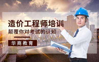 造價工程師先學那個專業(yè),造價工程師先學那個  第1張