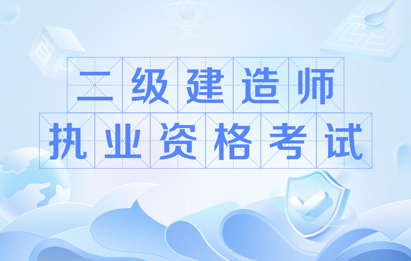 通信二級建造師條件,通信考二建報哪個專業(yè)  第2張