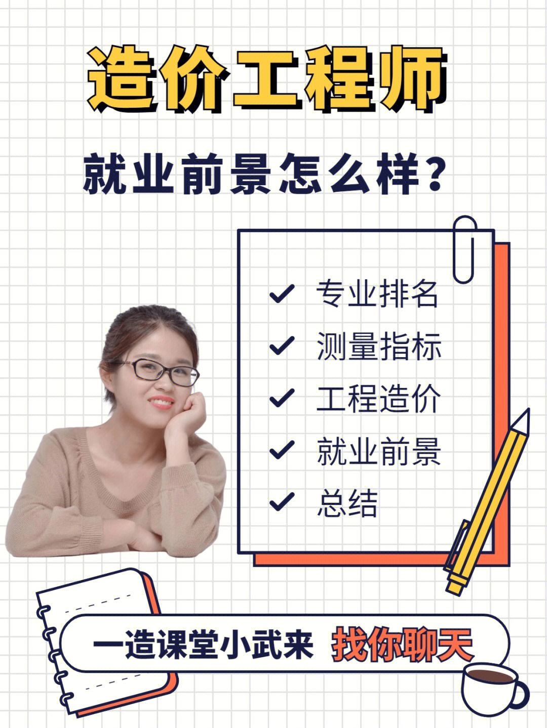 造價(jià)工程師專業(yè)對(duì)比表造價(jià)工程師專業(yè)難度排名  第2張