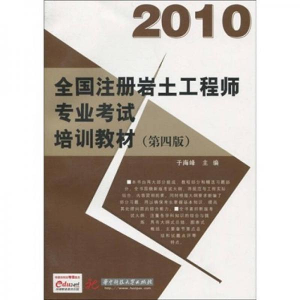 巖土工程師考試培訓機構,巖土工程師考試培訓哪家強  第1張