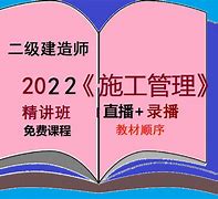 二級(jí)建造師網(wǎng)絡(luò)教育平臺(tái)二級(jí)建造師在線學(xué)習(xí)  第2張