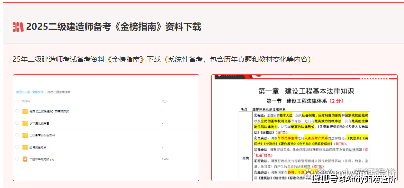 二級(jí)建造師輔導(dǎo)材料有哪些,二級(jí)建造師輔導(dǎo)材料  第2張