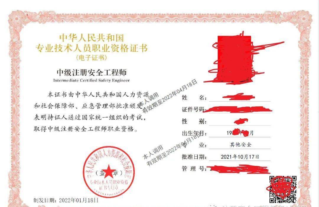 注冊安全工程師合格后怎么領(lǐng)證注冊安全工程師合格證領(lǐng)取  第2張