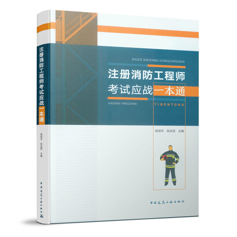 二級消防工程師考試都考什么二級消防工程師考試科目及合格標準  第1張