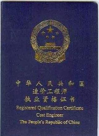 什么資質(zhì)需要一級(jí)造價(jià)工程師證書什么資質(zhì)需要一級(jí)造價(jià)工程師  第2張