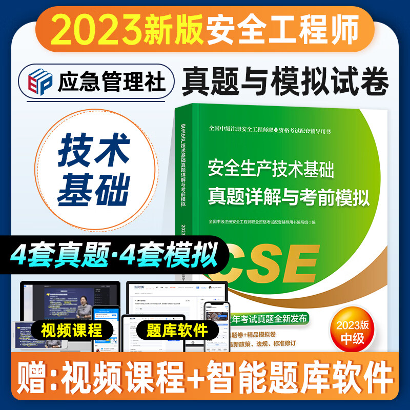 安全工程師教材安全工程師教材2024年會改版嗎  第1張