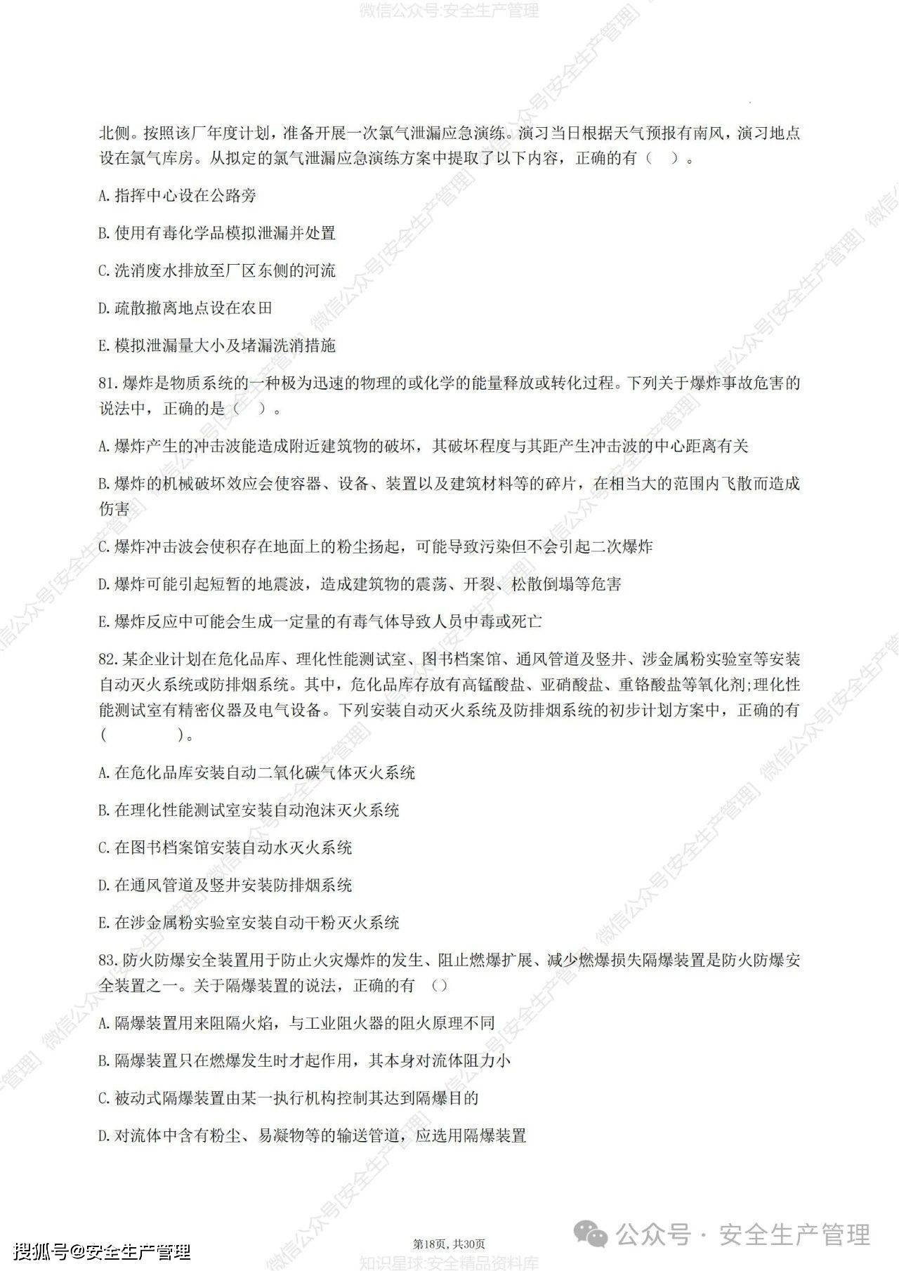 注冊(cè)安全工程師模擬題注冊(cè)安全工程師模擬題庫(kù)訓(xùn)練  第2張