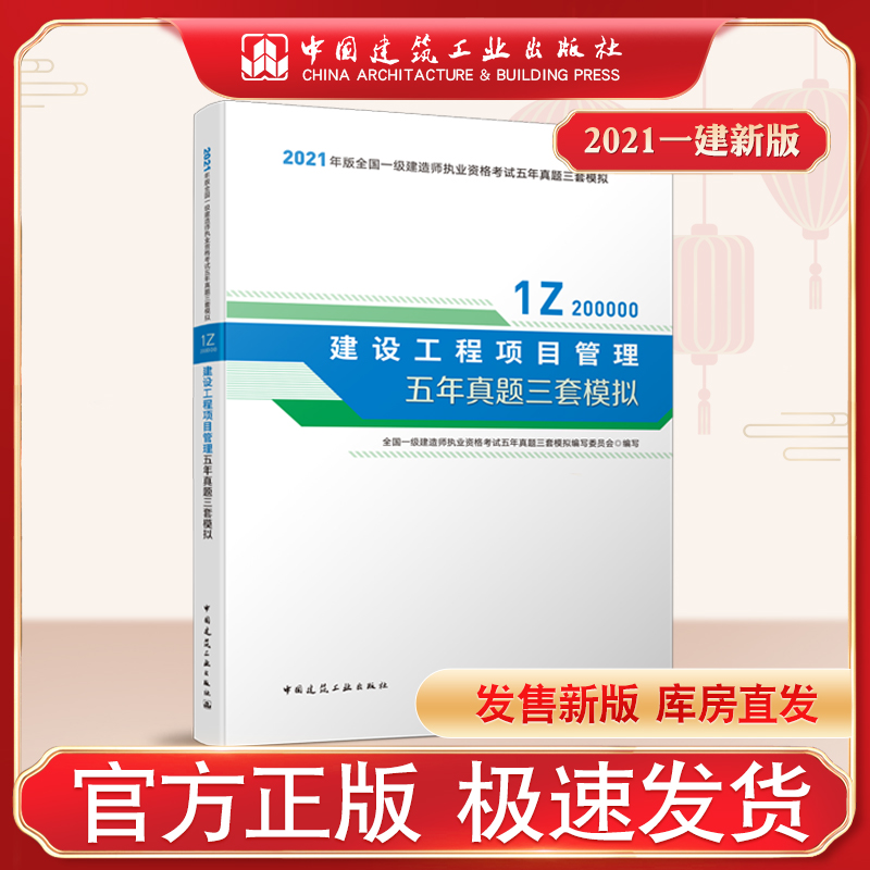 2021年一級(jí)建造師考試題,2021年一級(jí)建造師考試真題解析  第1張