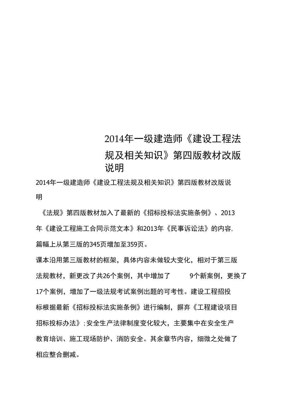 一級建造師第四版教材電子版一級建造師第四版教材出版時間  第2張