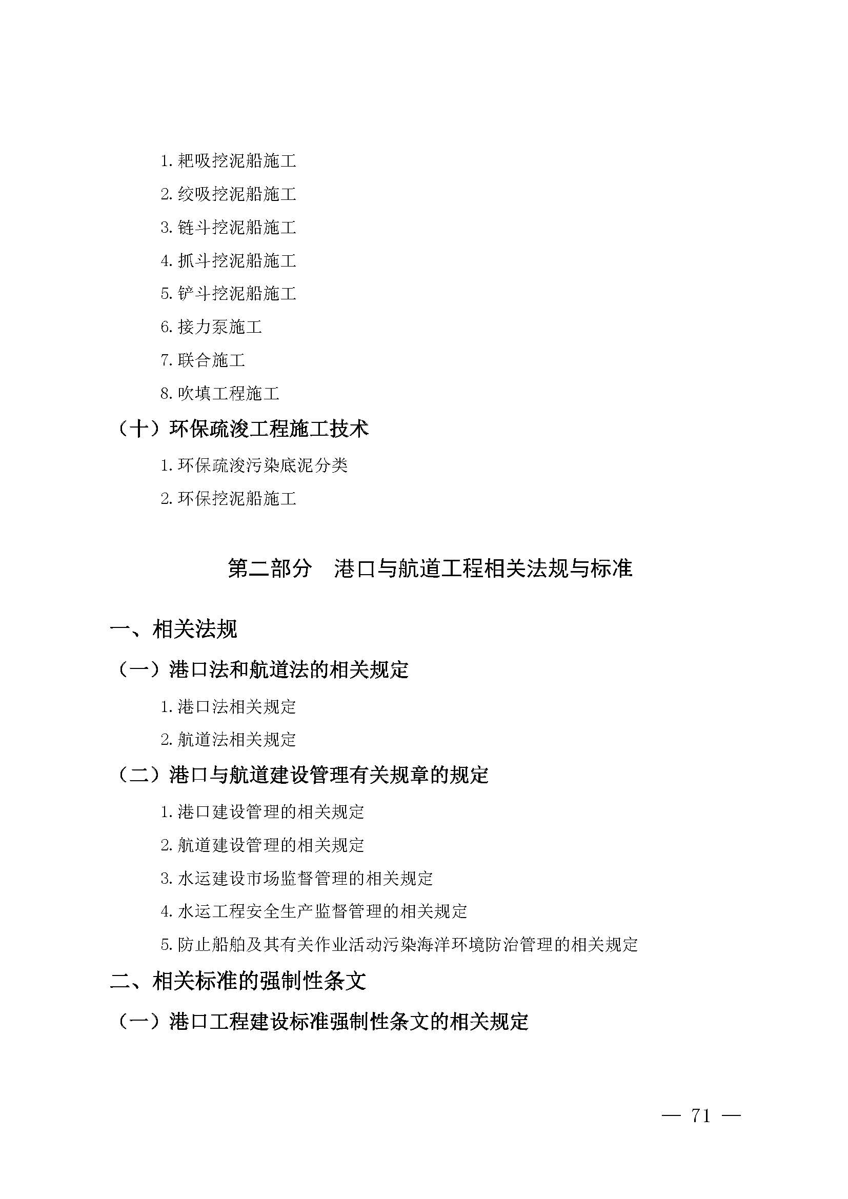 一級建造師執(zhí)業(yè)資格考試大綱2024年一級建造師執(zhí)業(yè)資格考試大綱  第1張