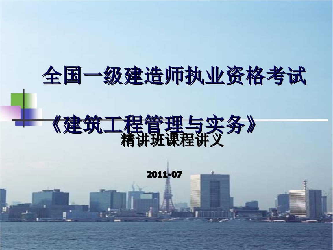 一級(jí)建造師考試課件下載網(wǎng)站,一級(jí)建造師考試課件下載  第1張