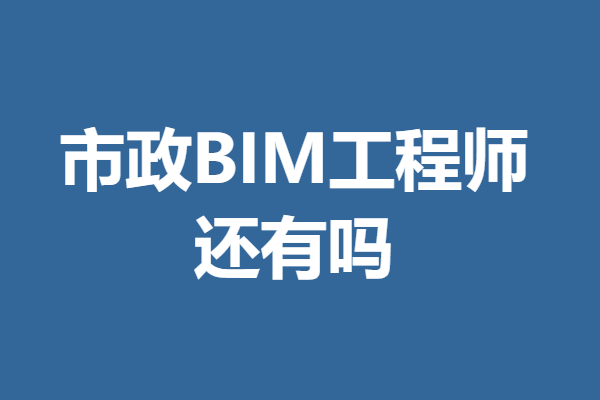 建筑bim工程師,邢臺(tái)bim工程師培訓(xùn)師  第1張