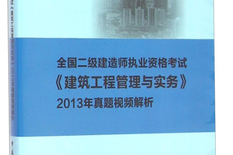 二級(jí)建造師教學(xué)視頻免費(fèi)下載免費(fèi)分享二級(jí)建造師最新視頻課件  第1張