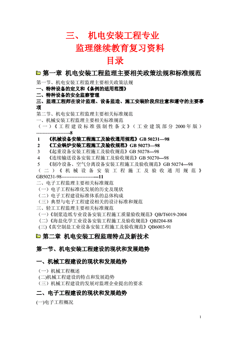 全國注冊監(jiān)理工程師考哪些科目?,全國注冊監(jiān)理工程師復習資料  第1張
