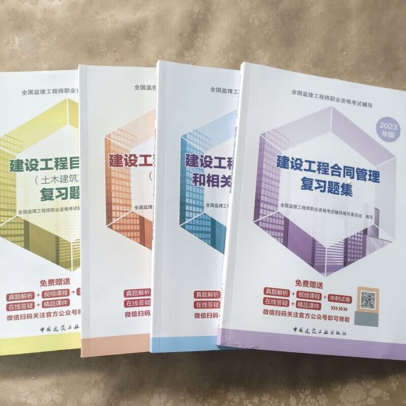 全國注冊監(jiān)理工程師考哪些科目?,全國注冊監(jiān)理工程師復習資料  第2張