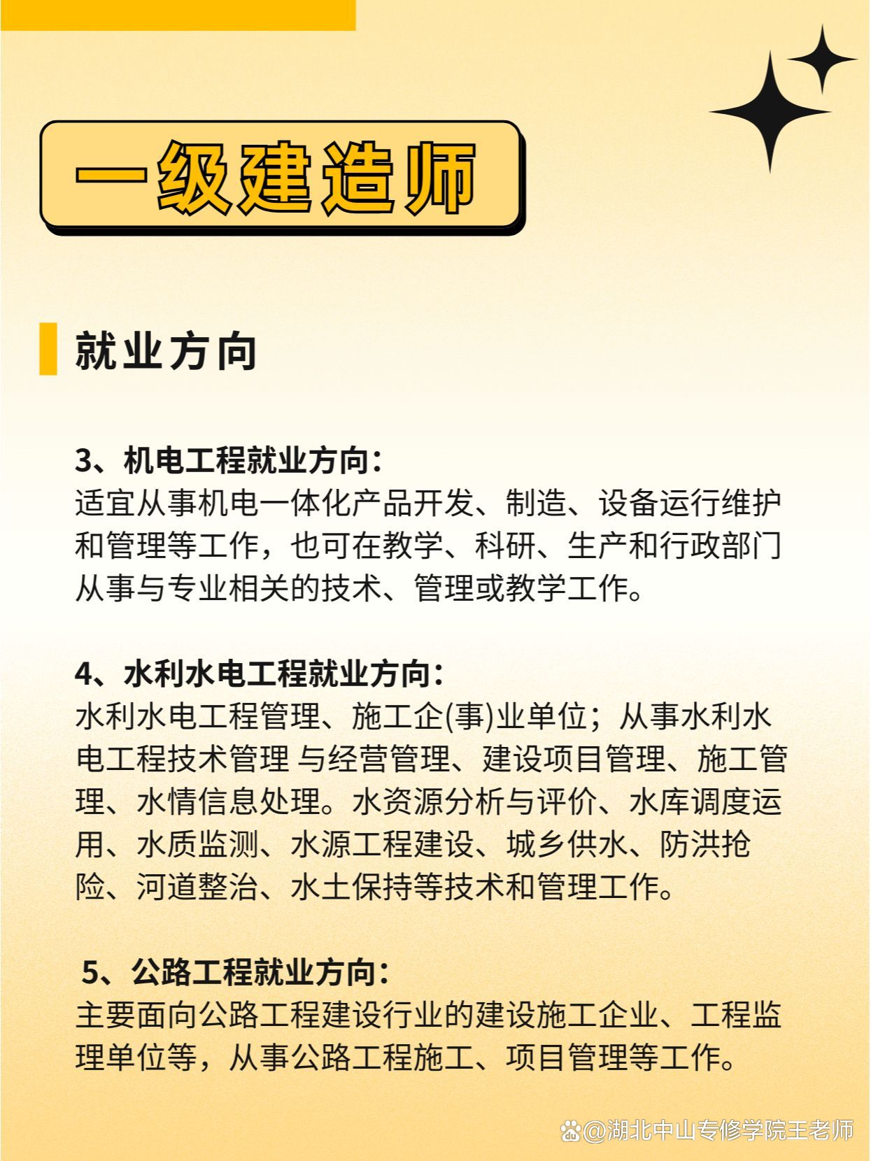 注冊一級機電建造師招聘注冊機電一級建造師  第1張
