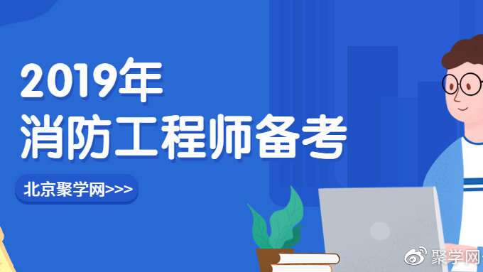 消防工程師啥時候可以報名,工程消防工程師什么時候  第1張