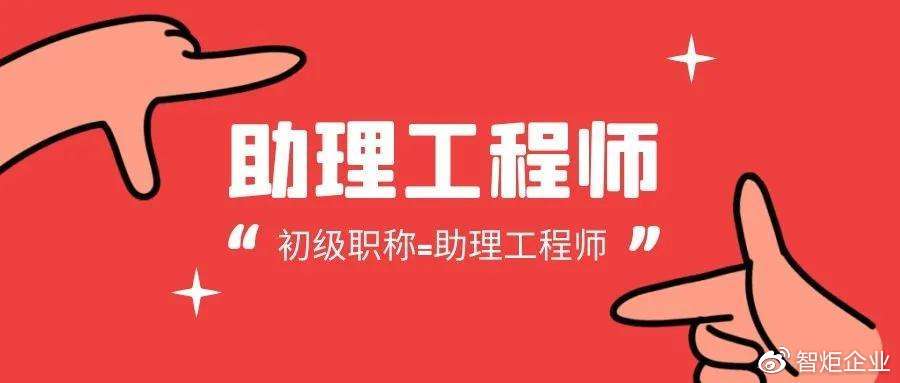 助理結構工程師報名條件助理結構工程師報名條件及要求  第1張