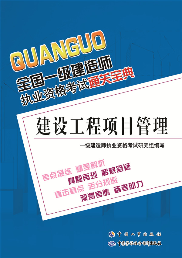 建設工程項目管理 一級建造師,工程項目管理注冊一級建造師  第2張