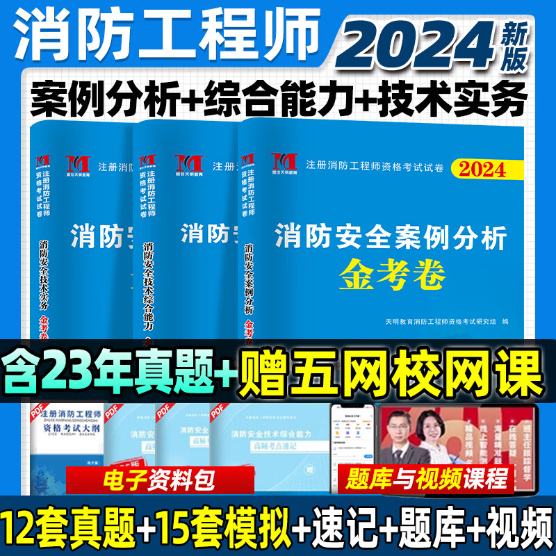 一級消防工程師考試案例題,一級消防工程師案例考試時間  第1張