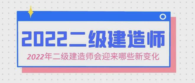 2021年二級(jí)建造師考試要增加英語(yǔ)嗎?,二級(jí)建造師要考英語(yǔ)嗎  第2張