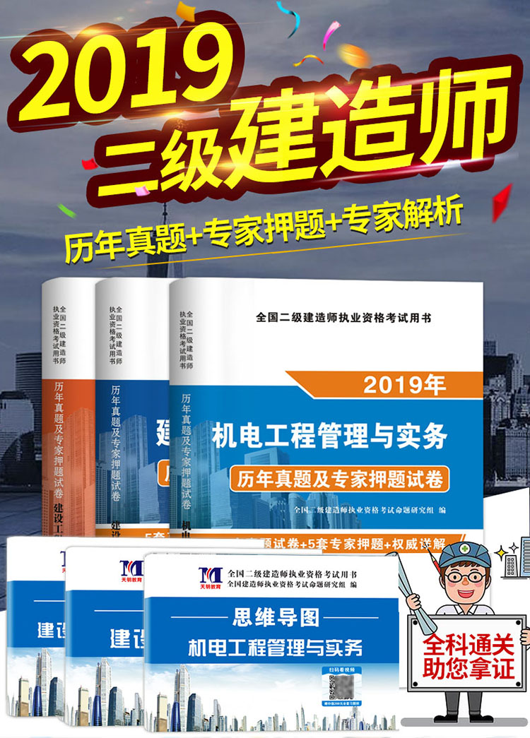 二級(jí)建造師機(jī)電實(shí)務(wù)視頻課二級(jí)建造師機(jī)電實(shí)務(wù)視頻  第1張