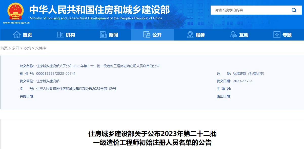 一級注冊造價工程師查詢全國一級造價師注冊信息查詢  第1張