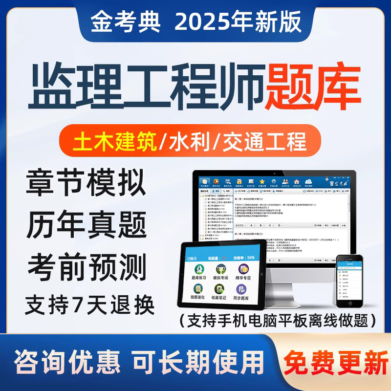 監理工程師考試習題監理工程師考試題真題  第1張