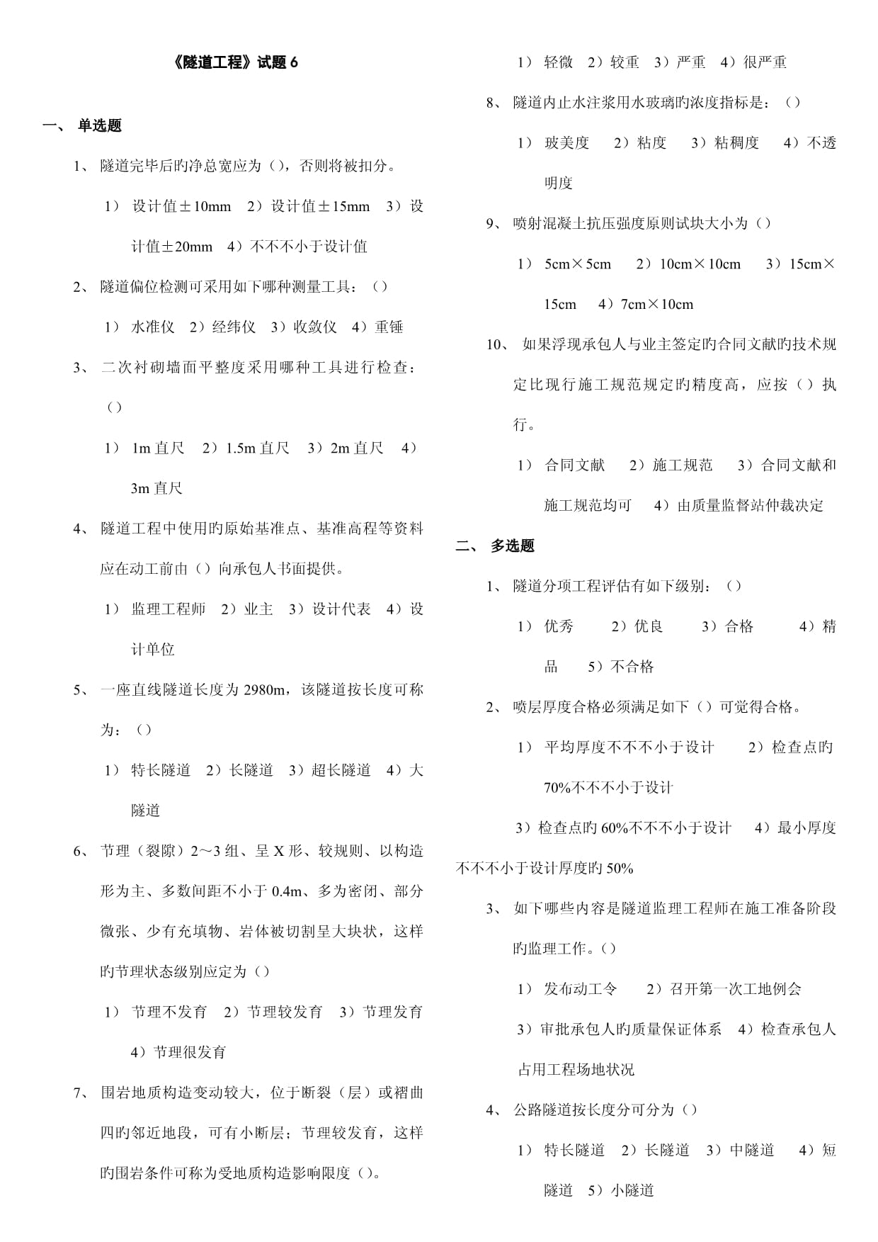 監(jiān)理工程師模擬試題及答案監(jiān)理工程師模擬試題及答案詳解  第2張