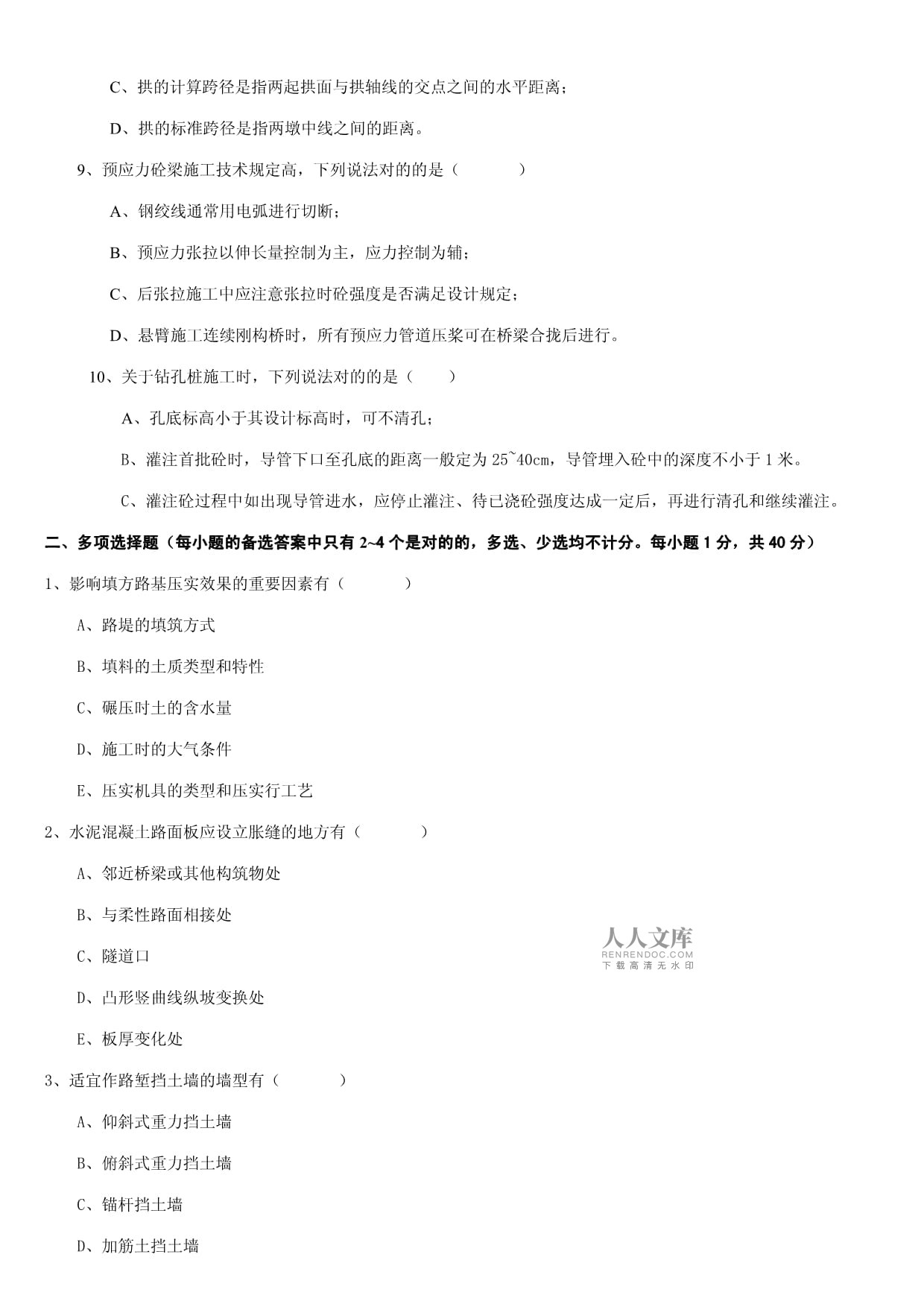 監(jiān)理工程師模擬試題及答案監(jiān)理工程師模擬試題及答案詳解  第1張