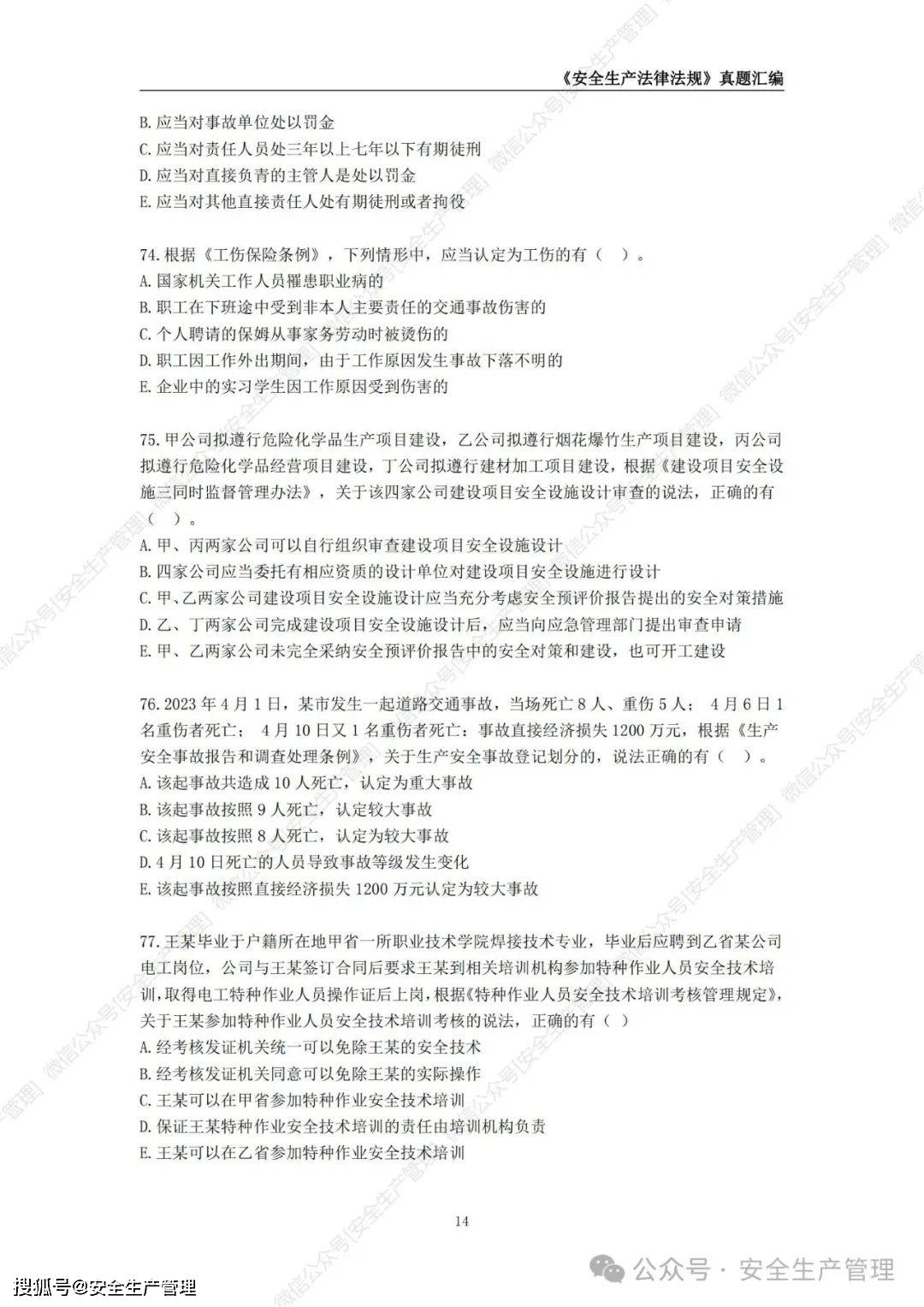 杭州注冊(cè)安全工程師招聘電話杭州注冊(cè)安全工程師招聘  第2張