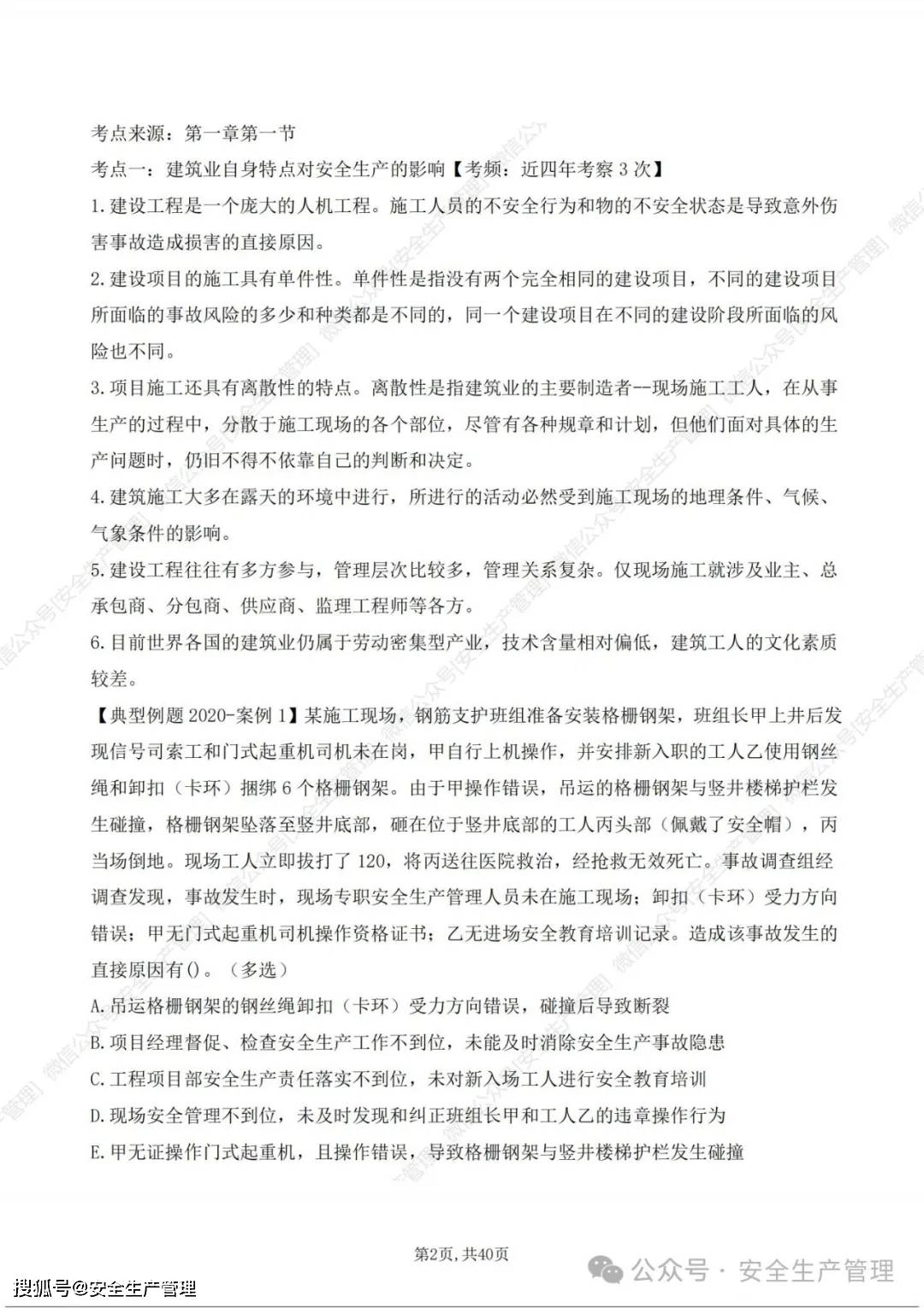 杭州注冊(cè)安全工程師招聘電話杭州注冊(cè)安全工程師招聘  第1張