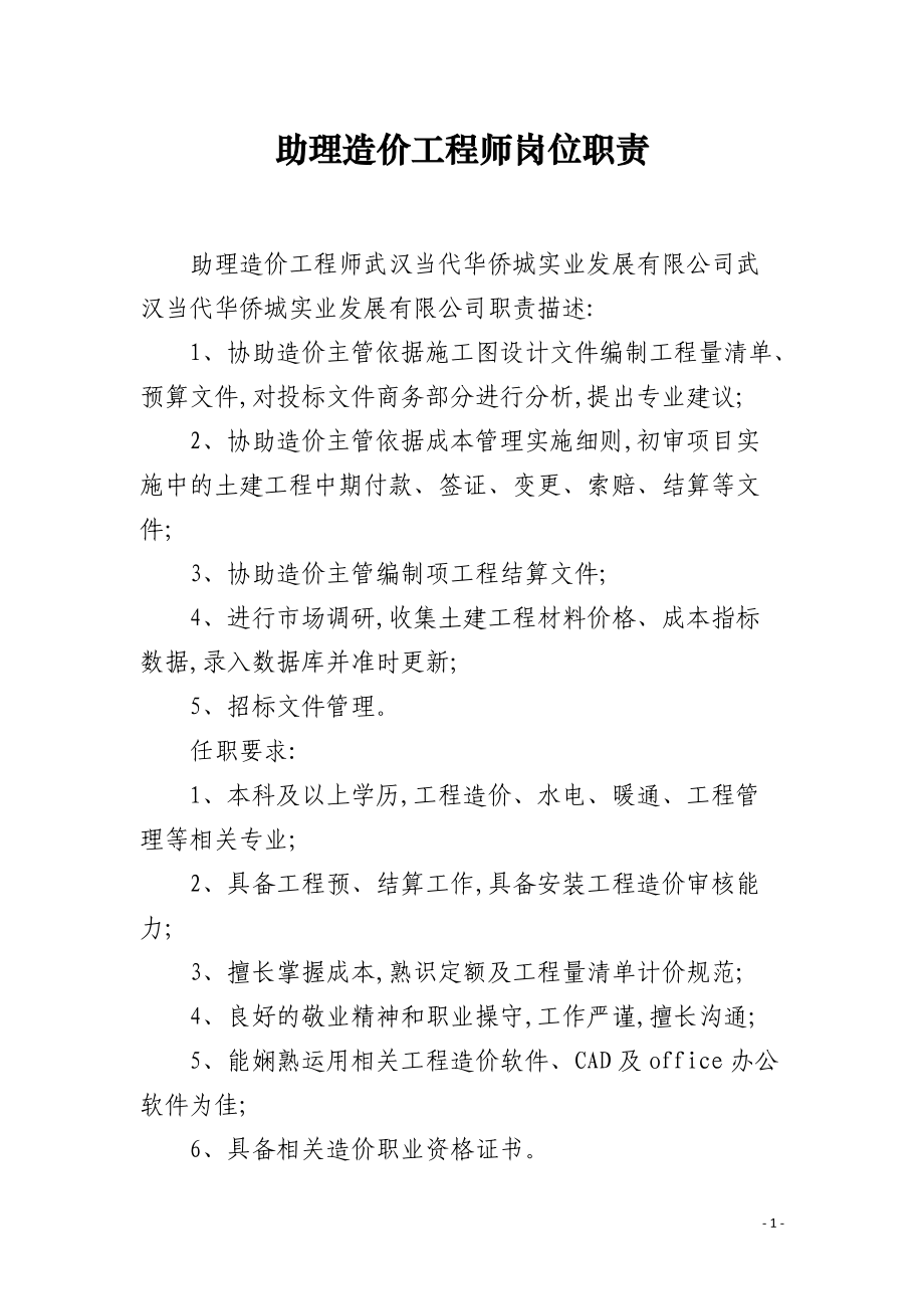 助理造價工程師報名條件,助理造價工程師2017  第1張