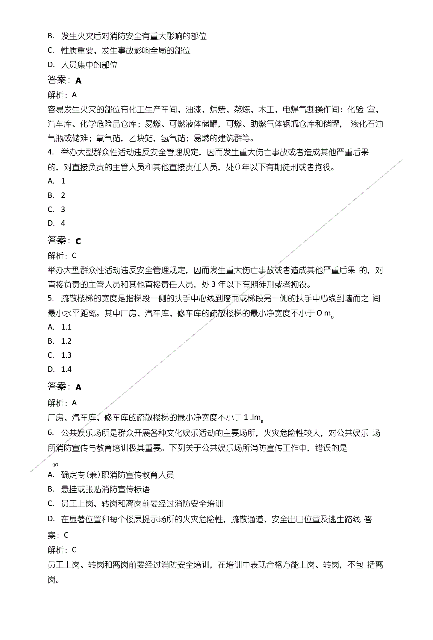 2016消防工程師題2016年消防安全技術(shù)實(shí)務(wù)真題及答案  第2張