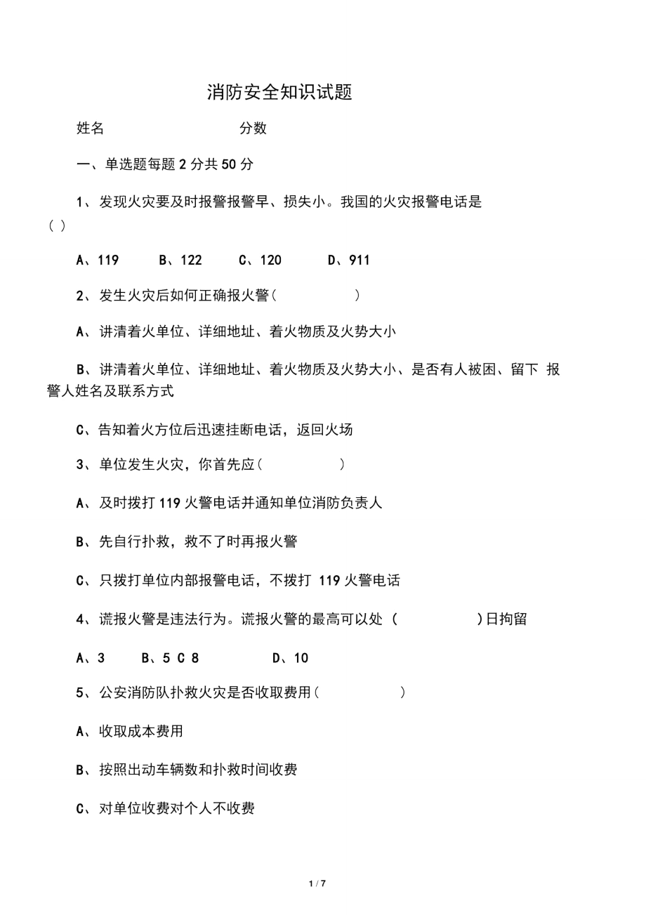 2016消防工程師題2016年消防安全技術(shù)實(shí)務(wù)真題及答案  第1張