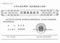 一級(jí)注冊(cè)巖土工程師解聘證明一級(jí)注冊(cè)巖土工程師解聘證明怎么寫(xiě)  第2張