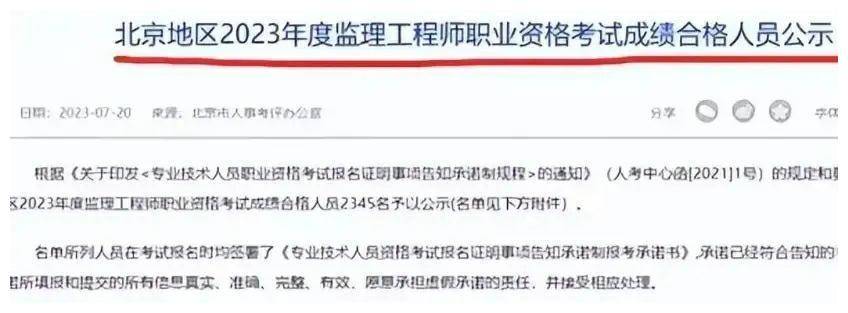 北京監(jiān)理工程師掛靠,北京監(jiān)理工程師兼職掛證  第2張