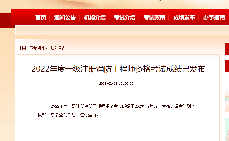 湖北消防網站成績查詢,湖北消防工程師成績查詢  第2張