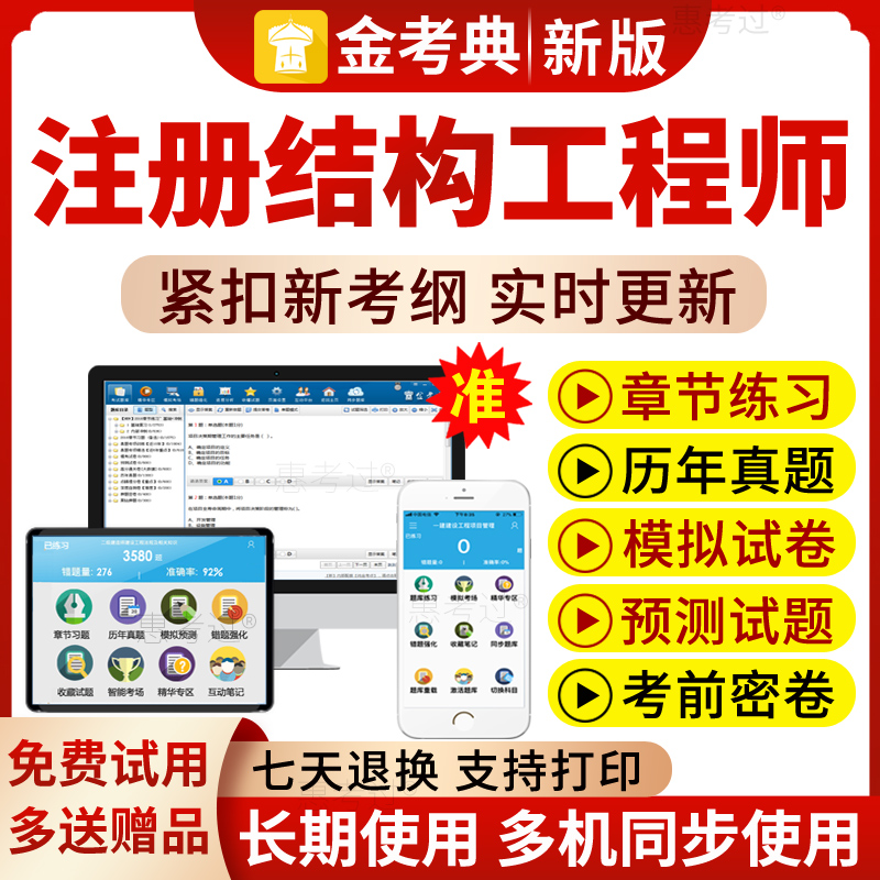 一級(jí)結(jié)構(gòu)工程師基礎(chǔ)試題一級(jí)結(jié)構(gòu)工程師基礎(chǔ)試題及答案  第1張