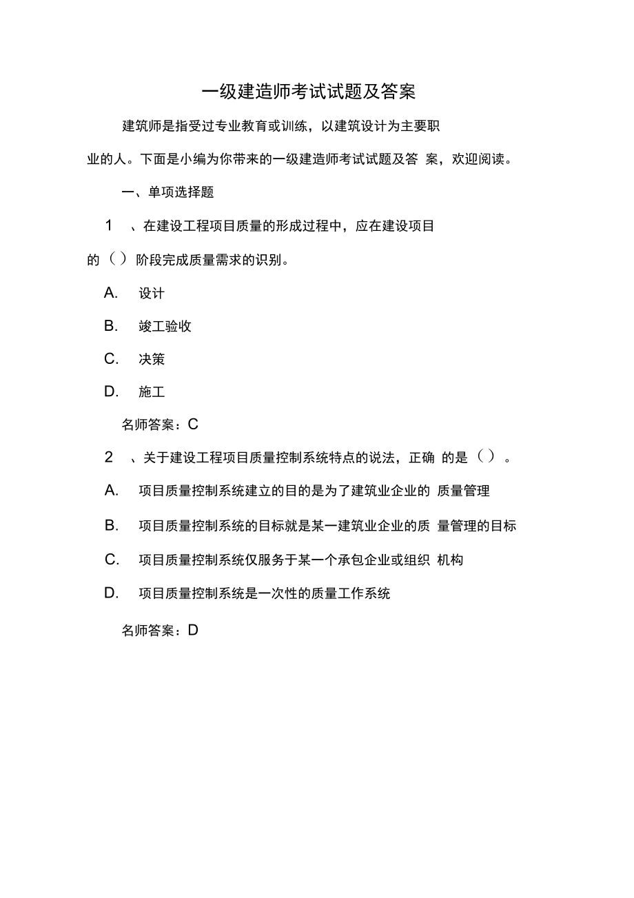 一級(jí)結(jié)構(gòu)工程師基礎(chǔ)試題一級(jí)結(jié)構(gòu)工程師基礎(chǔ)試題及答案  第2張