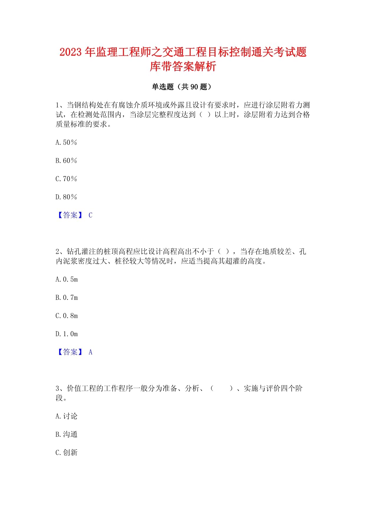 監理工程師真題與答案,監理工程師真題答案2021  第1張